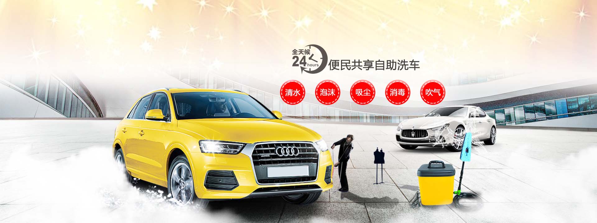 粵喜粵美-自助洗車機廠家